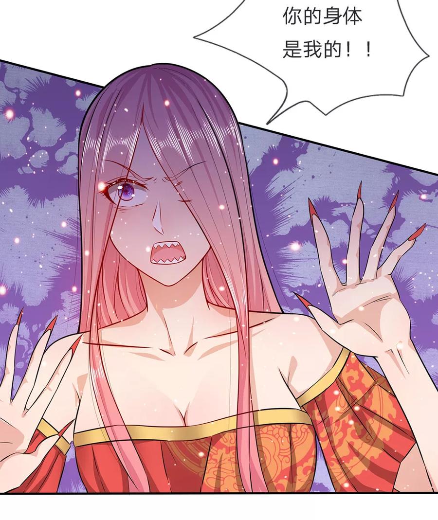 《救命！我被君主缠上了》第12话 你的身体是我的 第18页