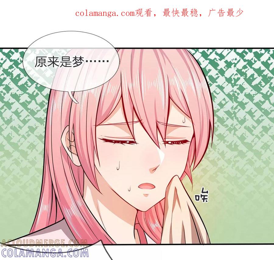 《救命！我被君主缠上了》第12话 你的身体是我的 第1页