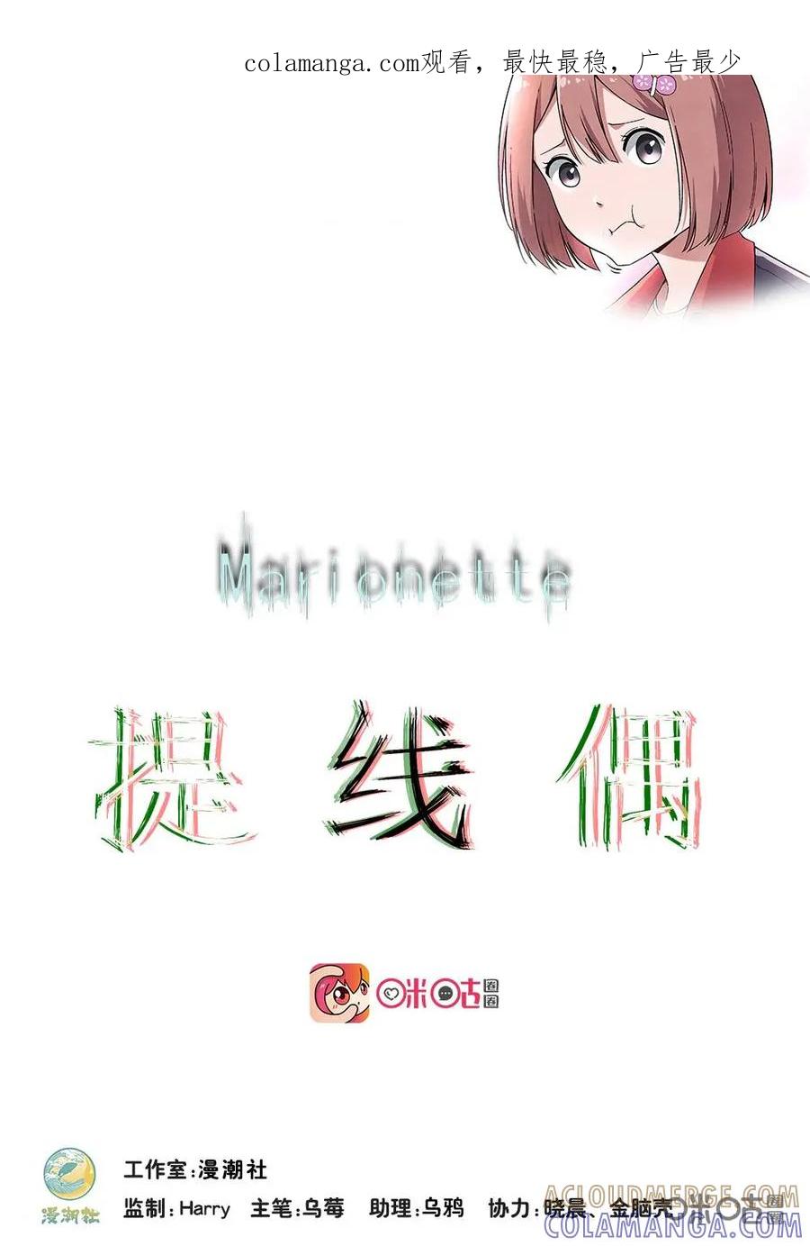 《提线偶》第11话：关键人物 第1页