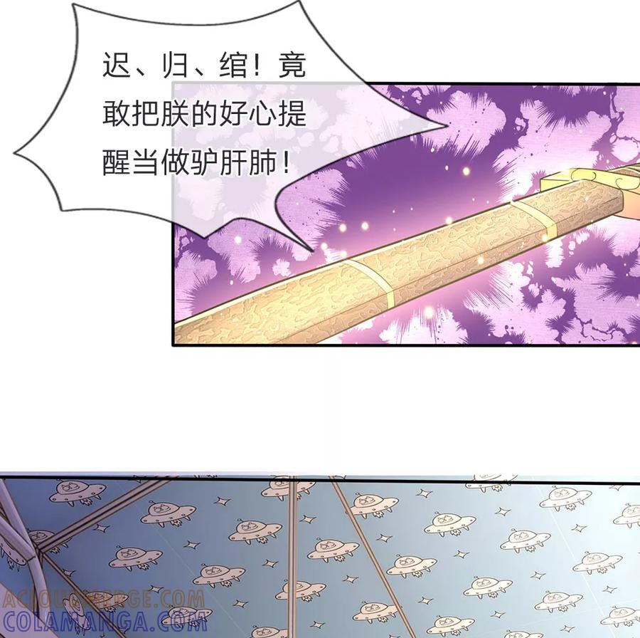 《救命！我被君主缠上了》第12话 你的身体是我的 第3页