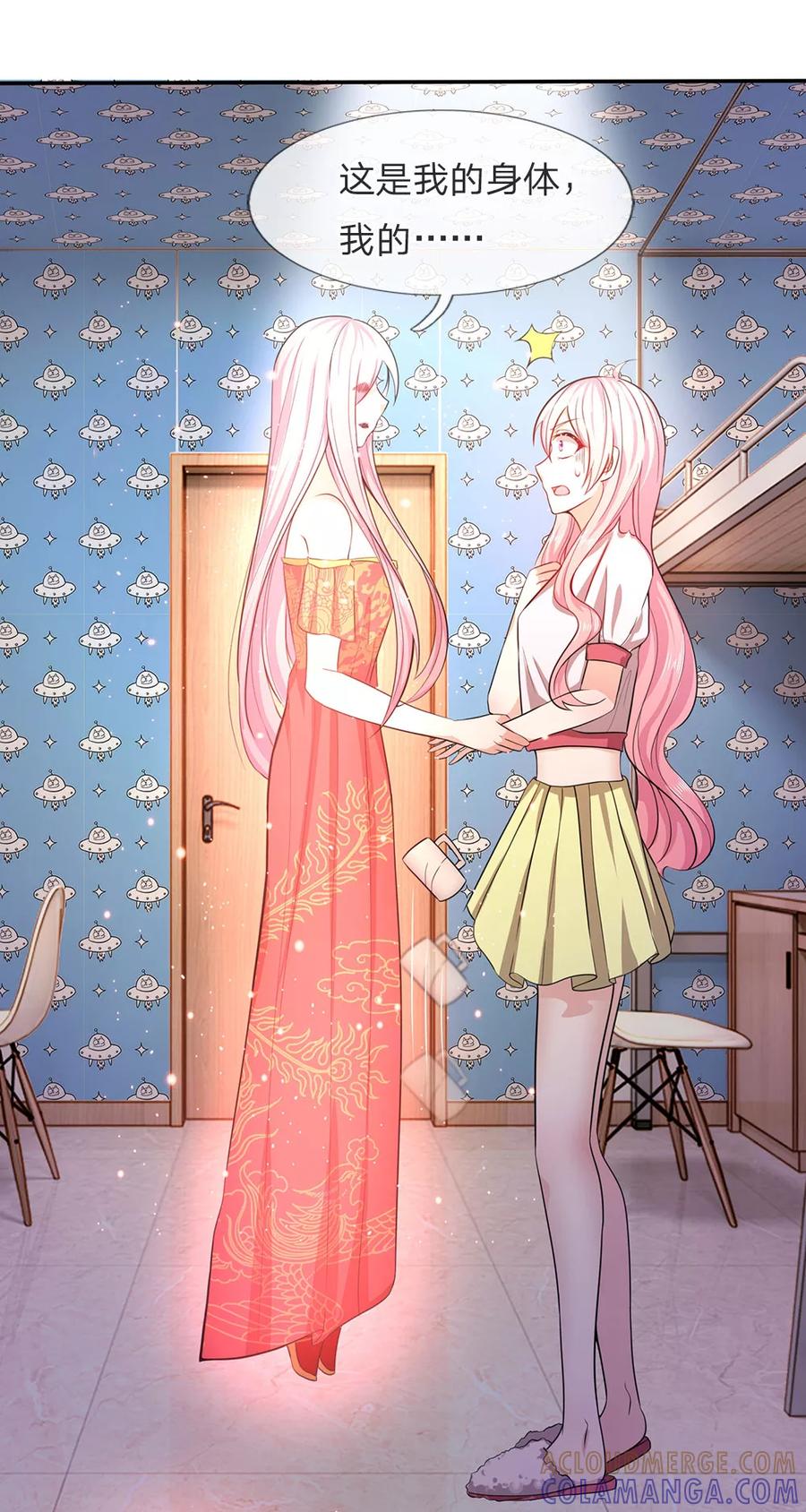 《救命！我被君主缠上了》第12话 你的身体是我的 第9页