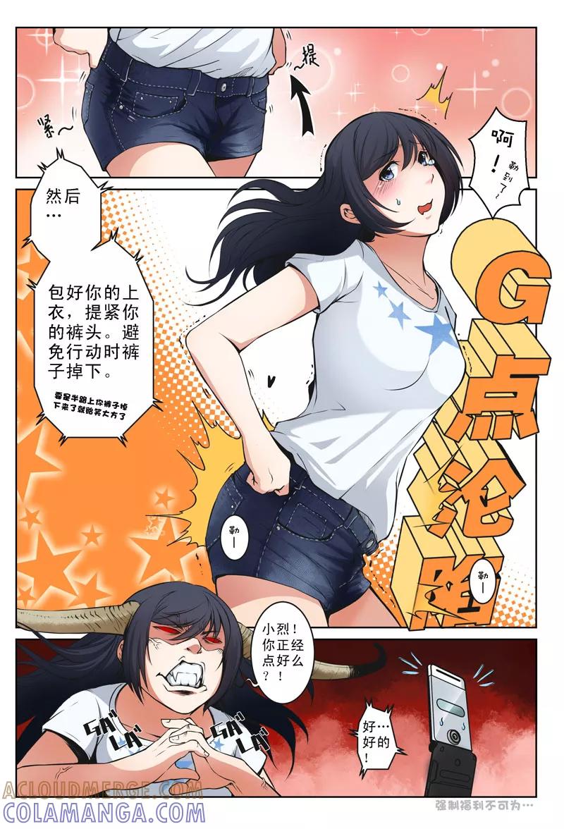 《摄杀空间》第21话 第3页