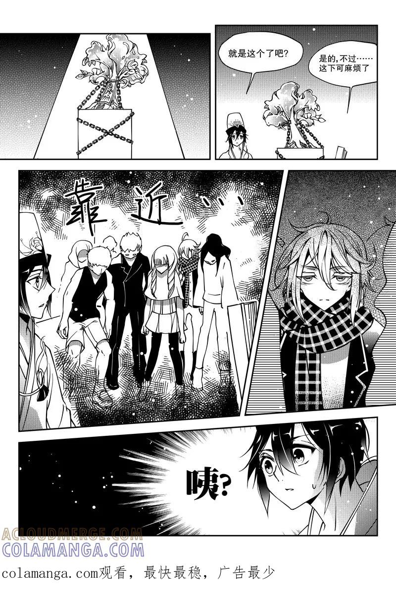 《无常攻略》第21话 第7页