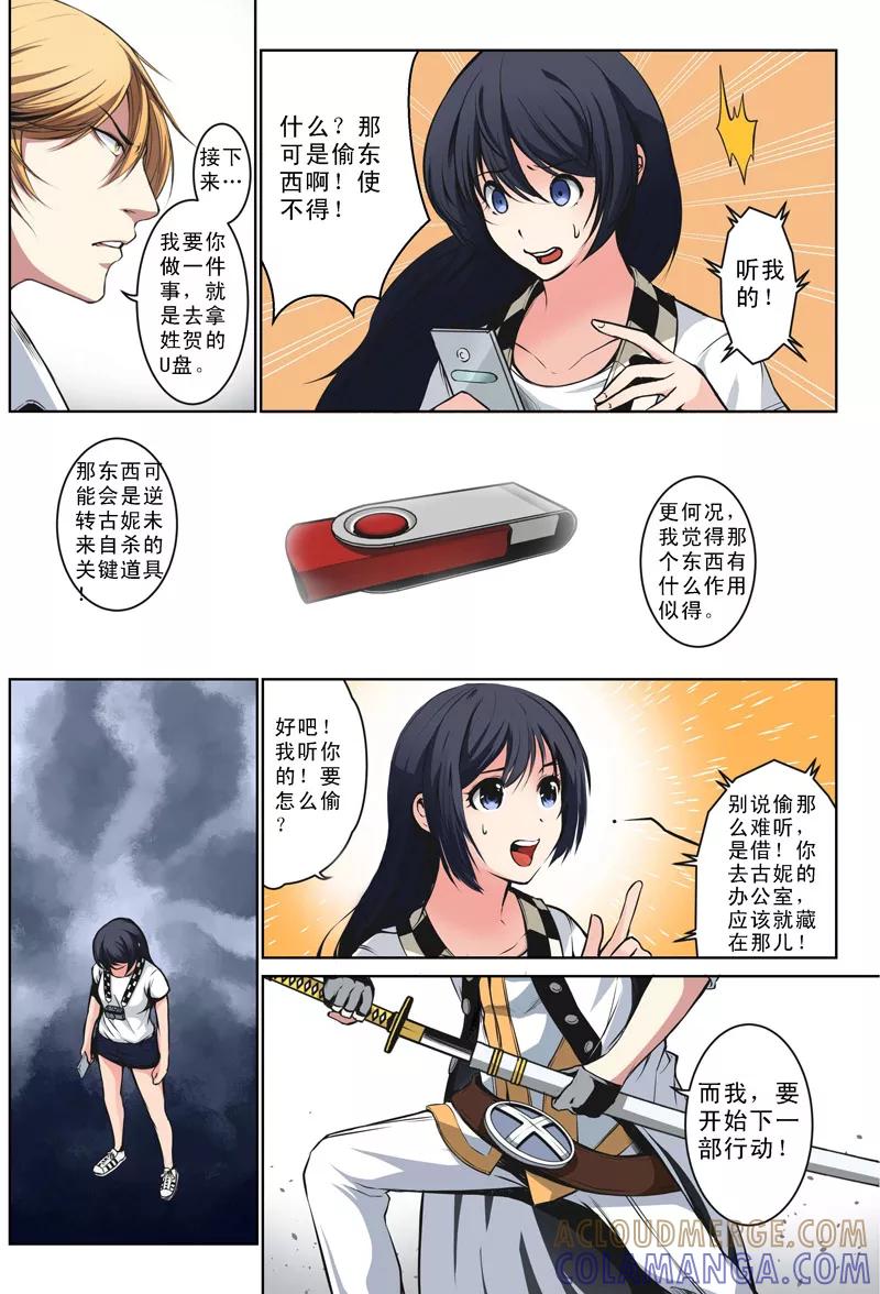 《摄杀空间》第21话 第5页