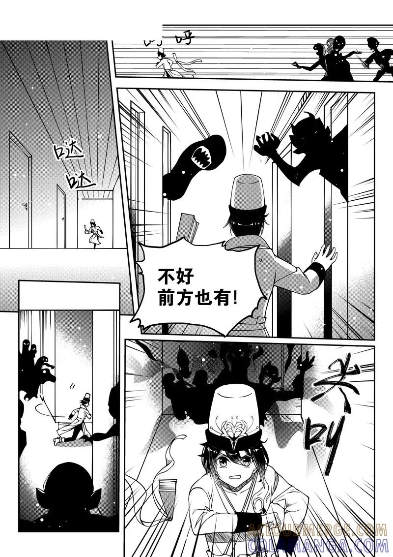 《无常攻略》第21话 第3页