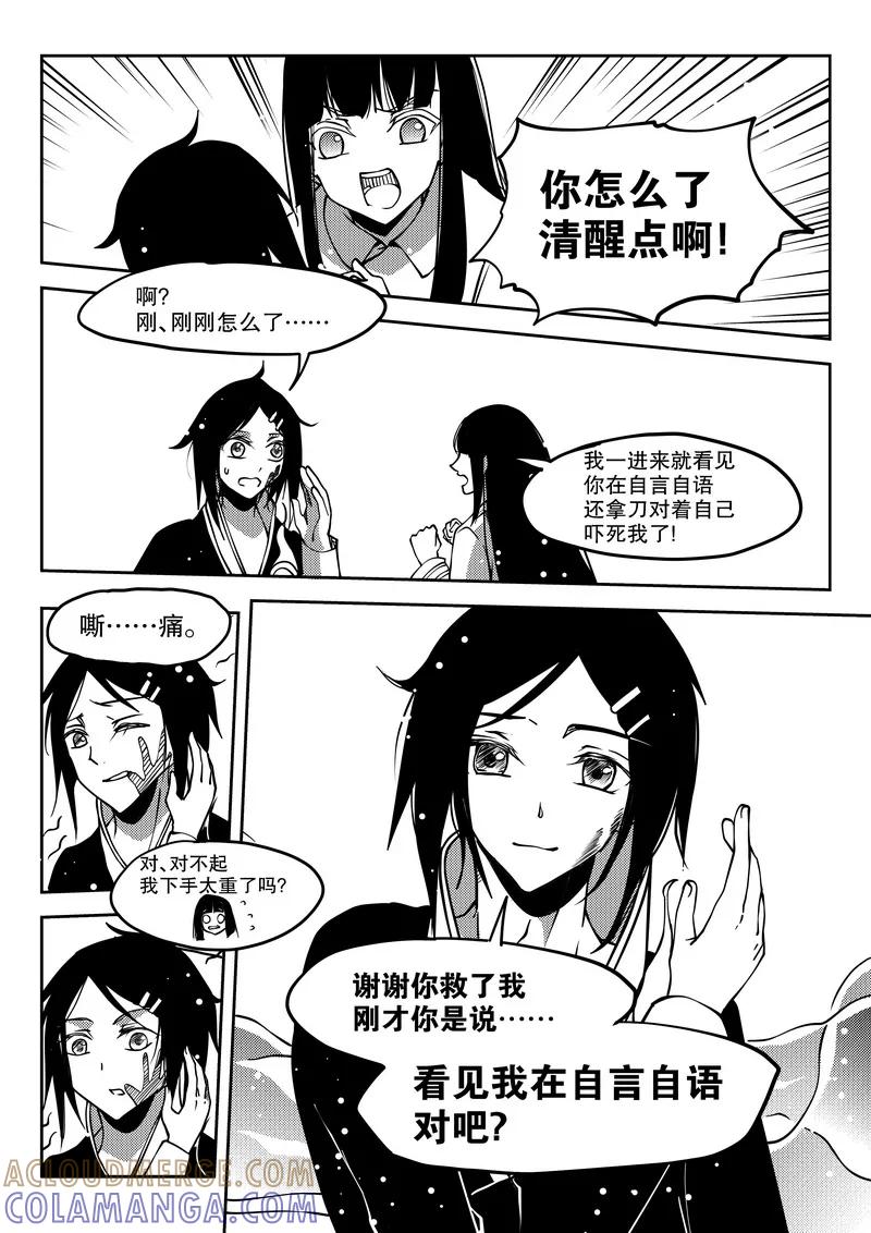 《无常攻略》第21话 第2页