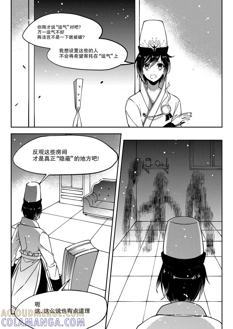 《无常攻略》第21话 第5页