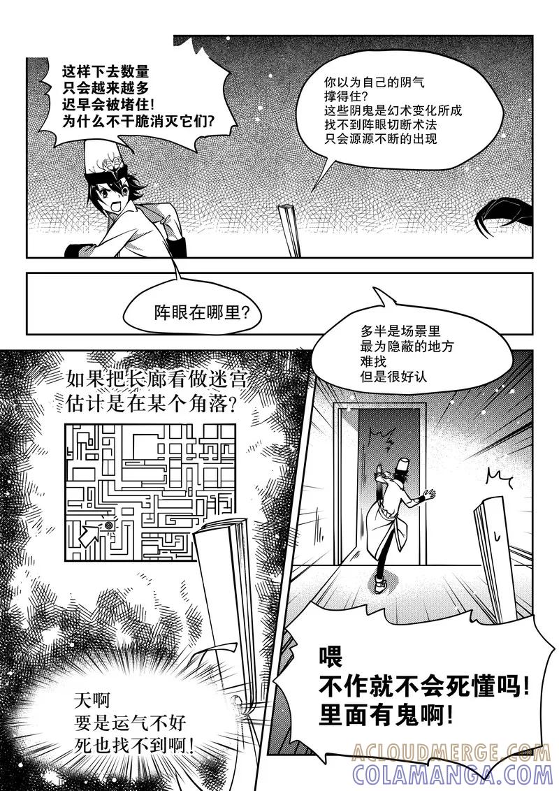 《无常攻略》第21话 第4页