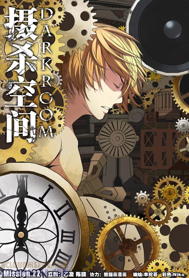 《摄杀空间》第22话 第2页
