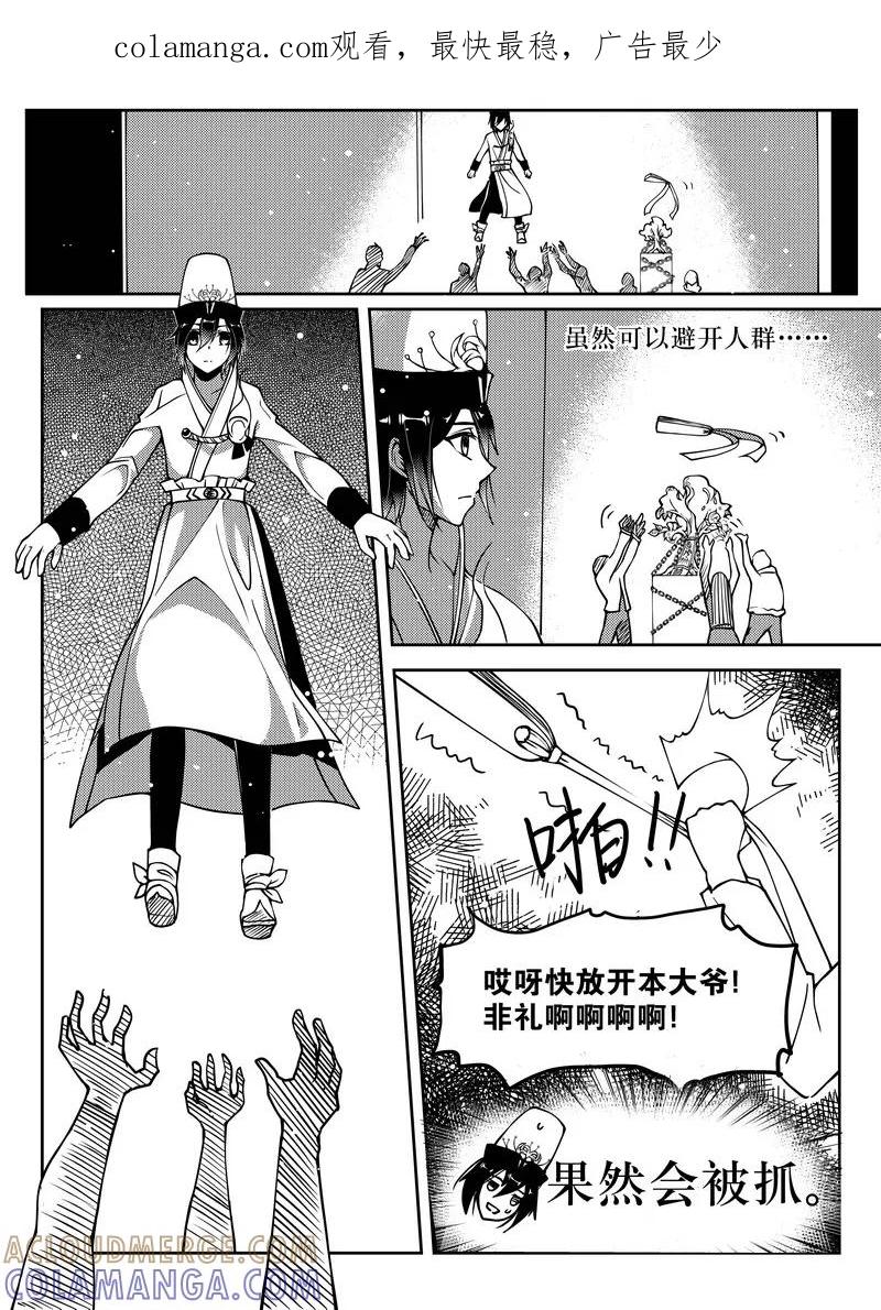 《无常攻略》第22话 第1页