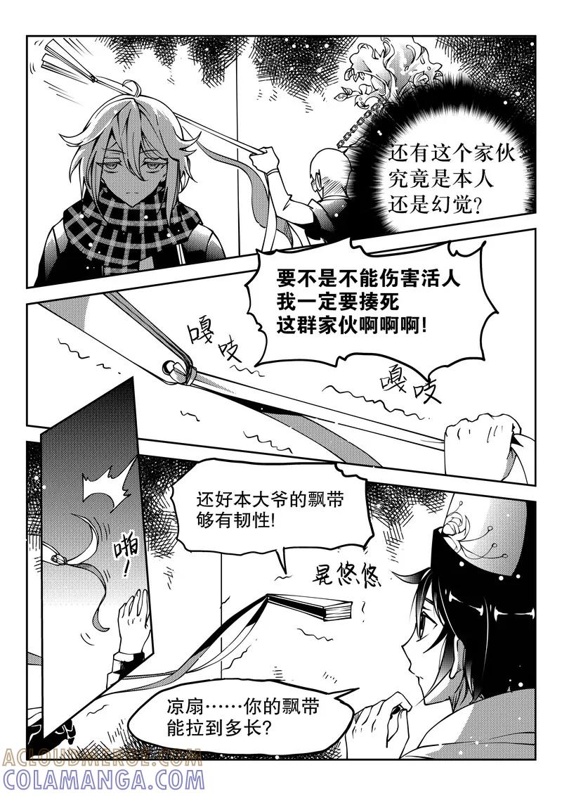 《无常攻略》第22话 第2页