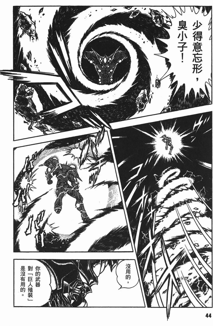 《强殖装甲凯普》第13卷 第46页