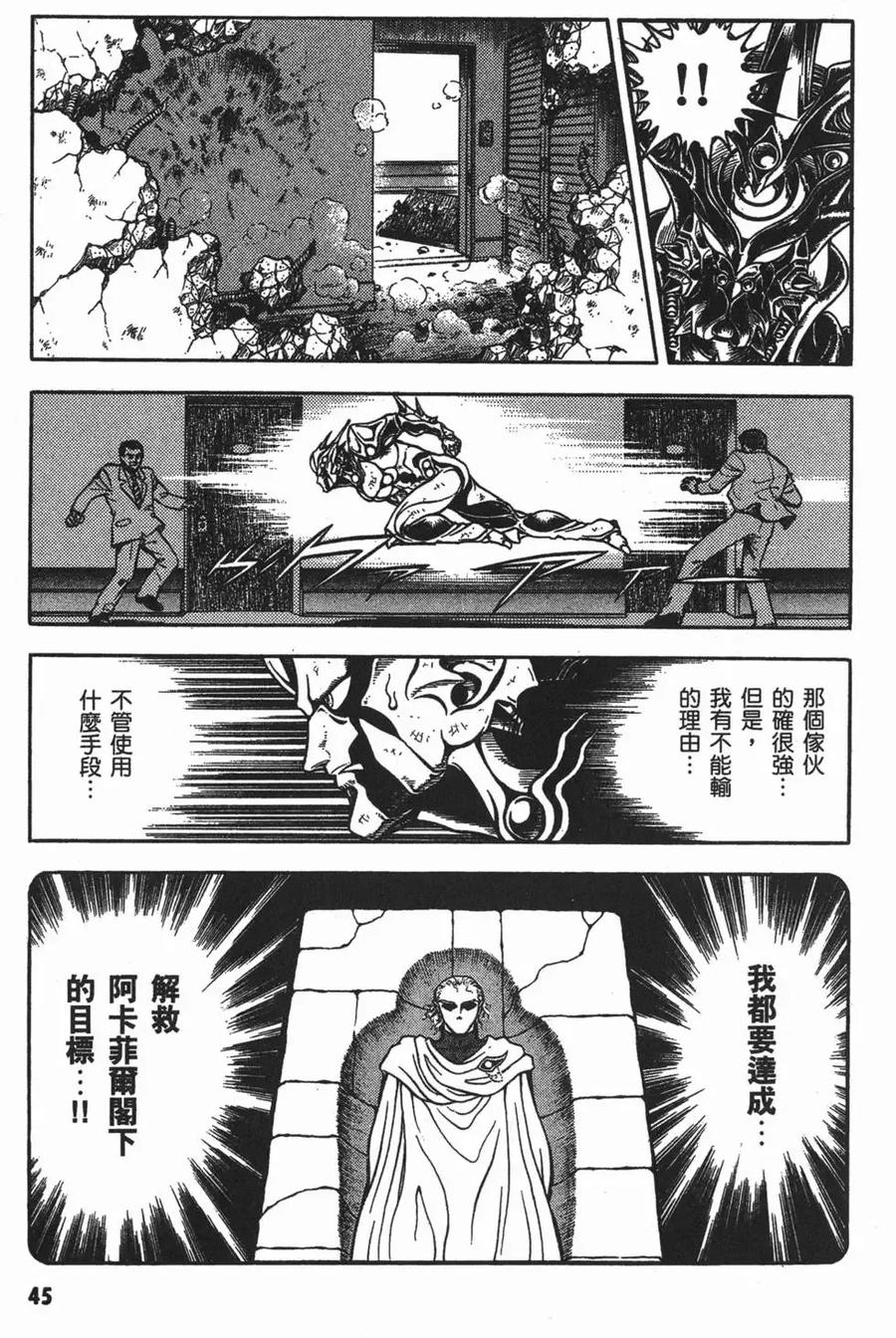 《强殖装甲凯普》第13卷 第47页