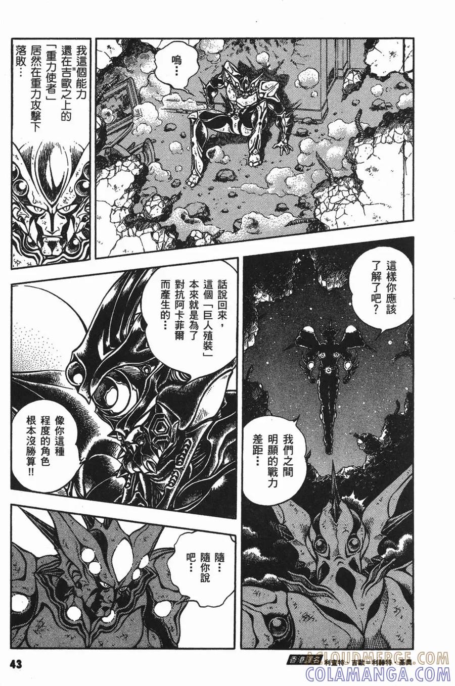 《强殖装甲凯普》第13卷 第45页