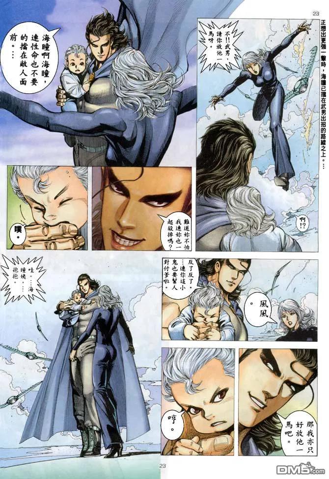 《武神》第183卷 第22页