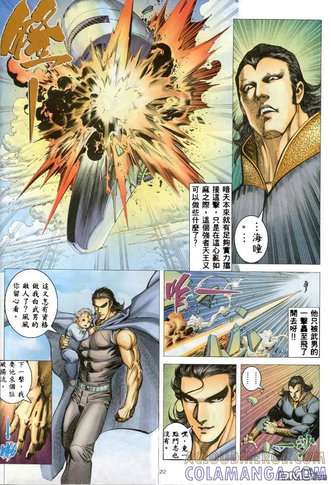 《武神》第183卷 第21页
