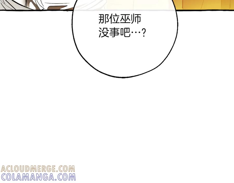 成为伯爵家的废物 第156话 那种世界 第77页