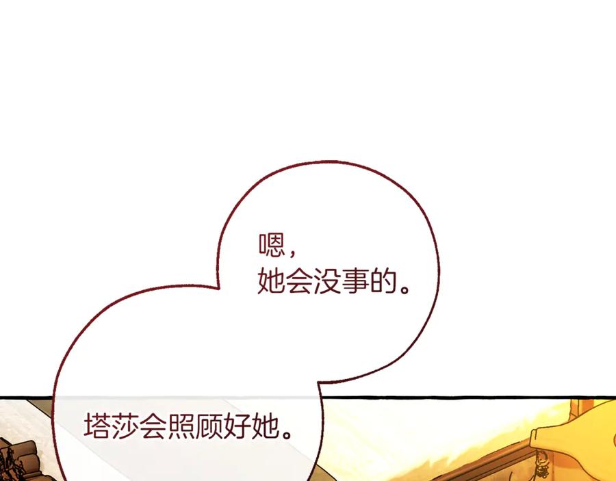 成为伯爵家的废物 第156话 那种世界 第78页
