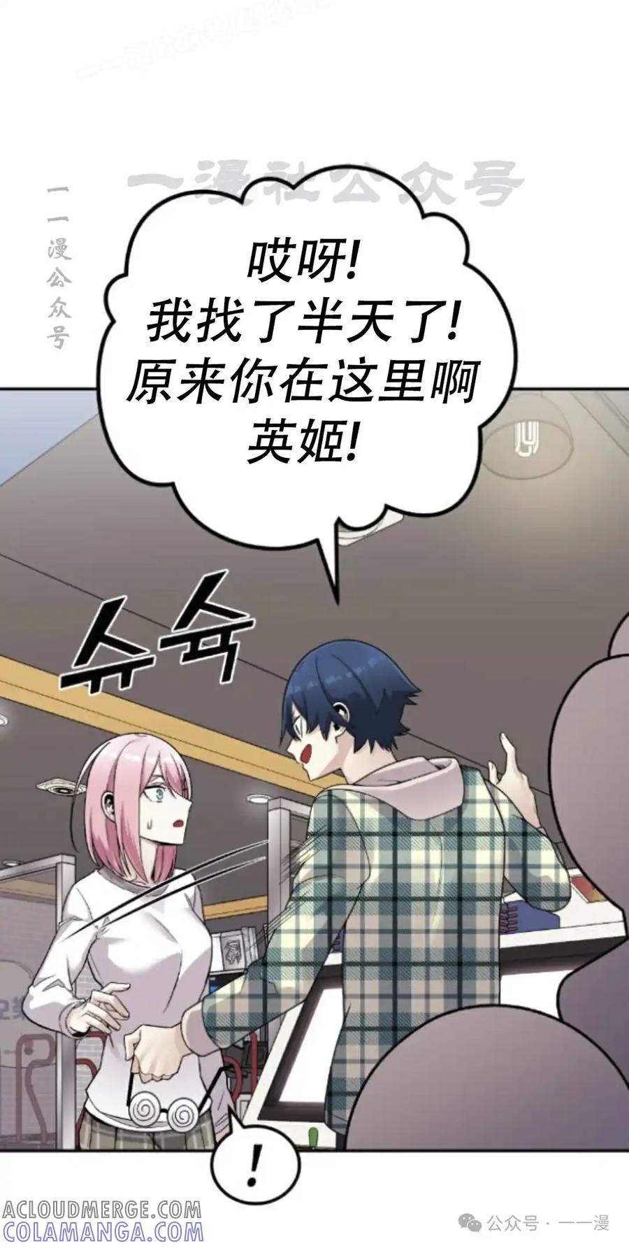 漫画里的罗康林 第17集 第70页