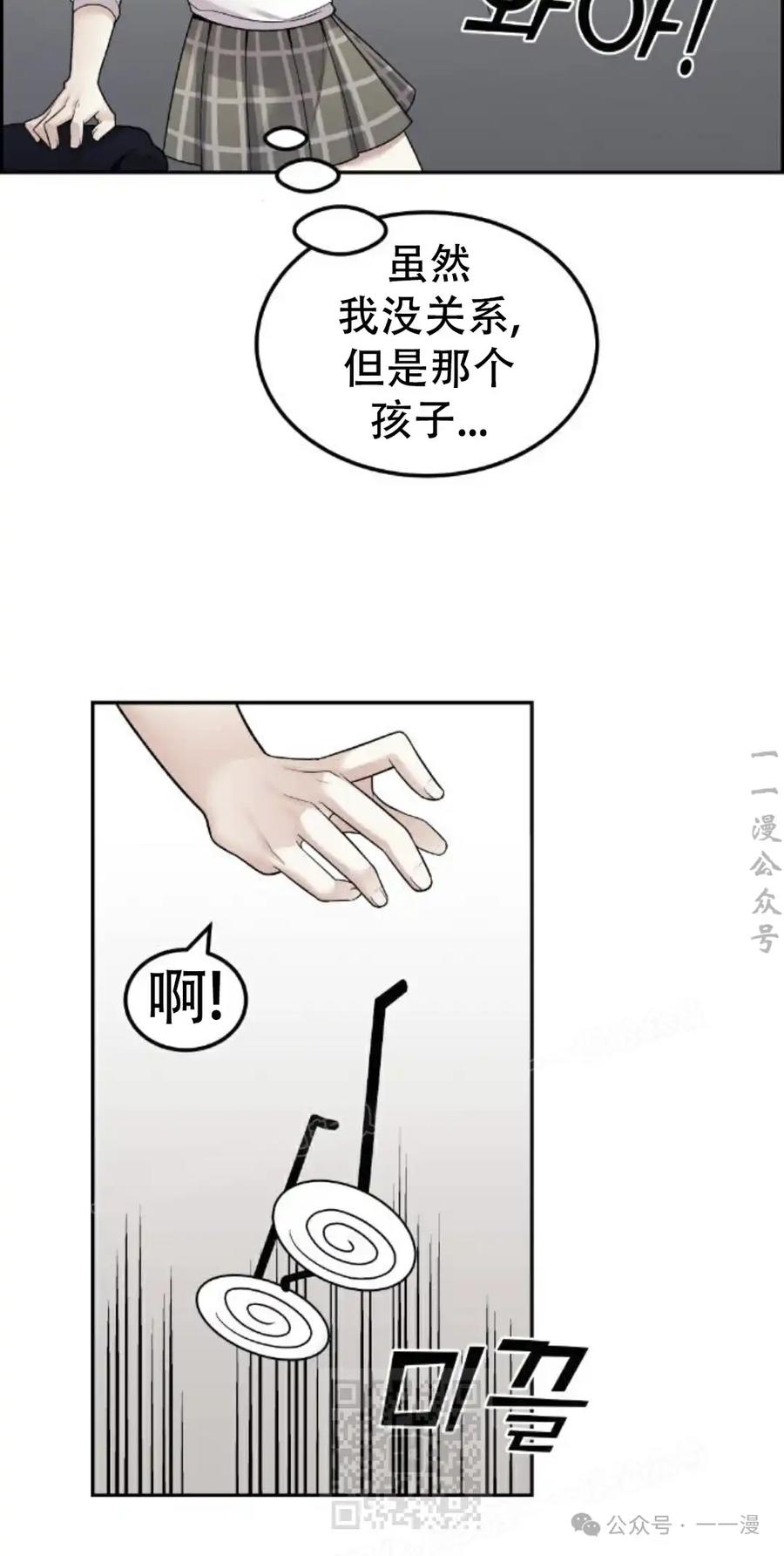 漫画里的罗康林 第17集 第69页