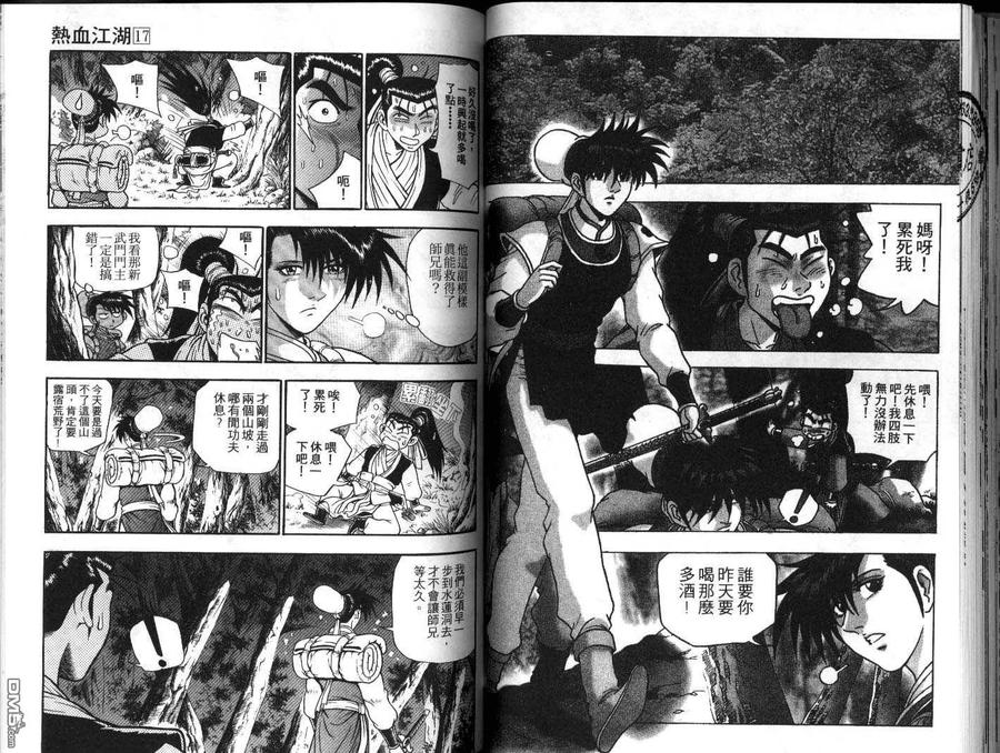 《热血江湖》第17卷 第41页