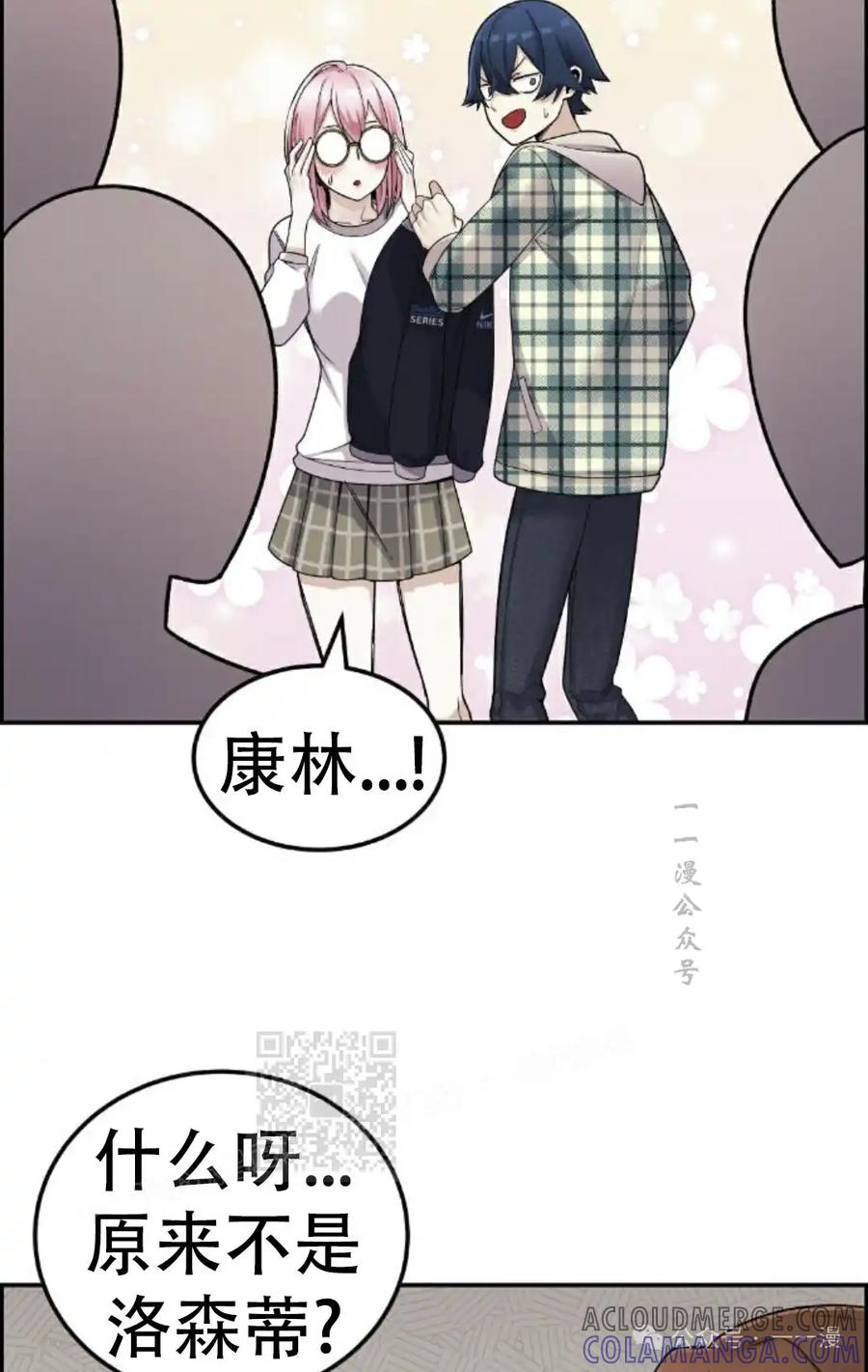 漫画里的罗康林 第17集 第73页