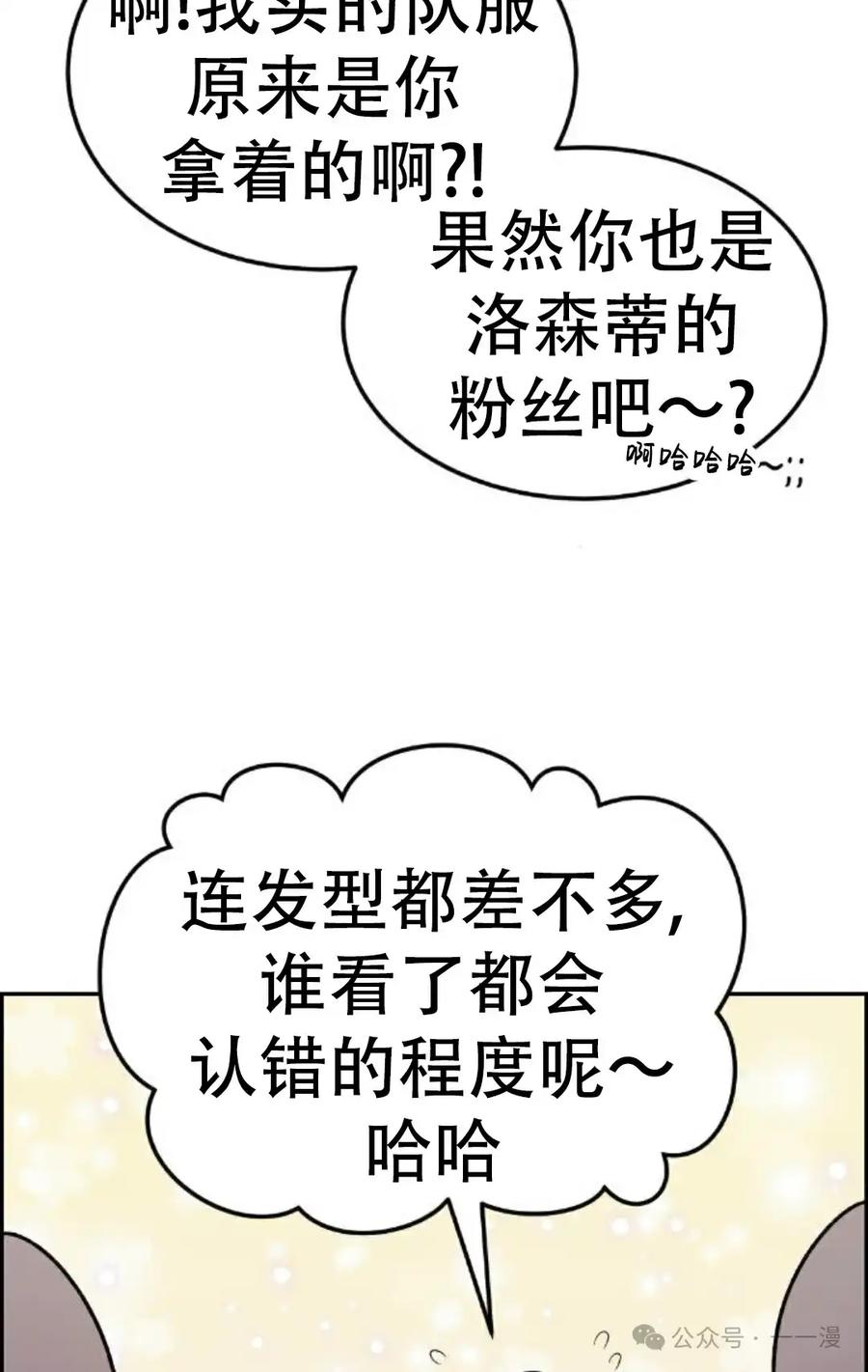 漫画里的罗康林 第17集 第72页