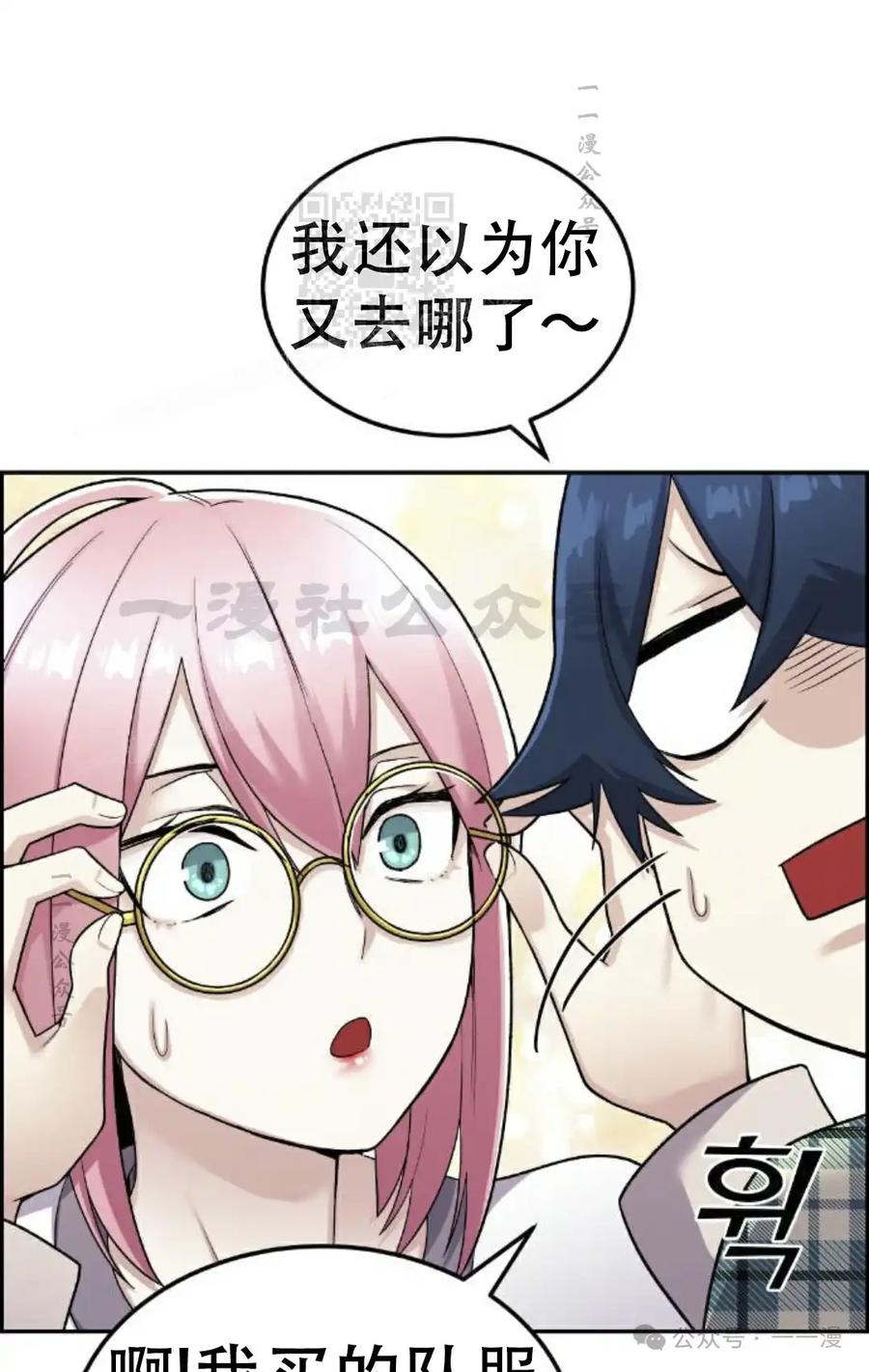漫画里的罗康林 第17集 第71页