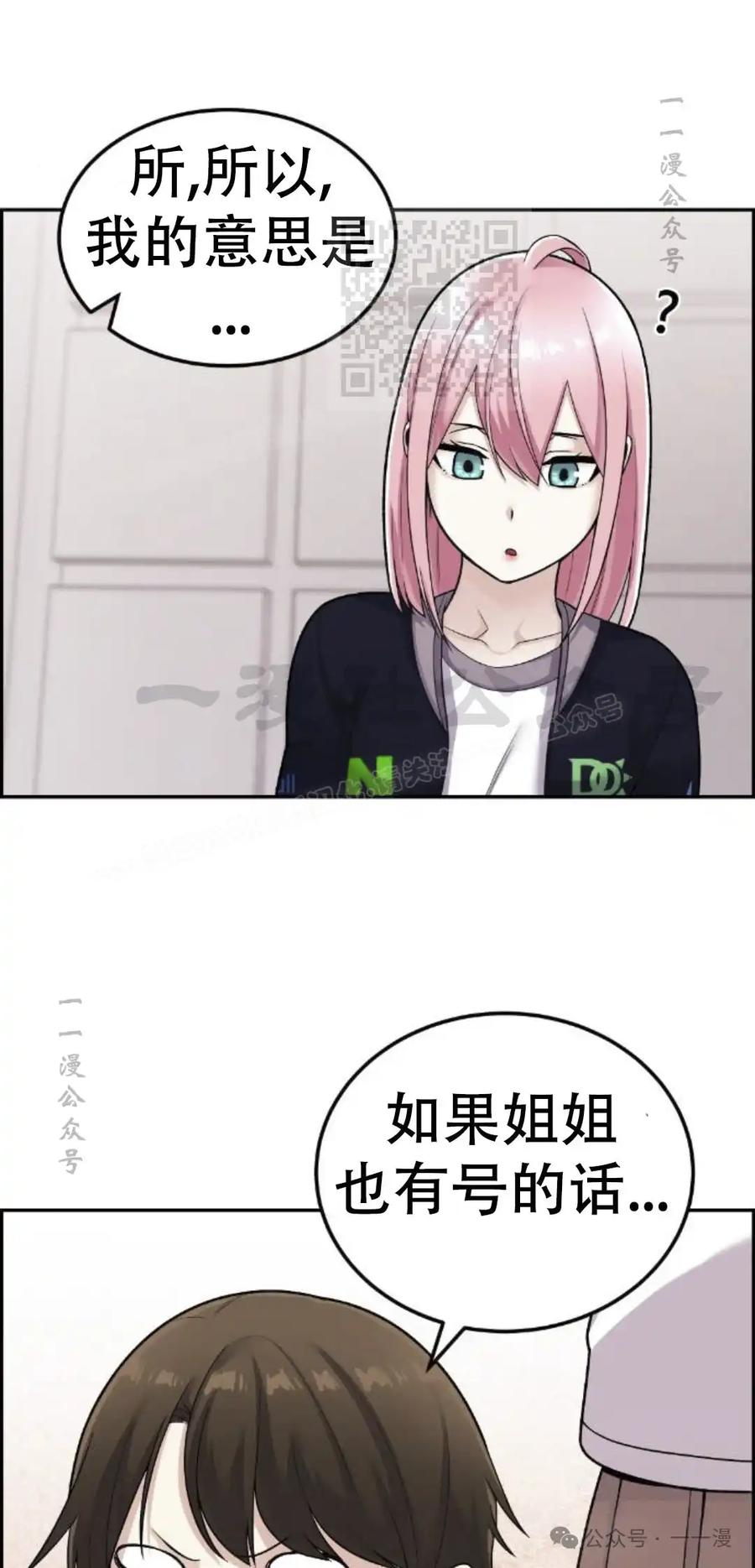 漫画里的罗康林 第18集 第51页