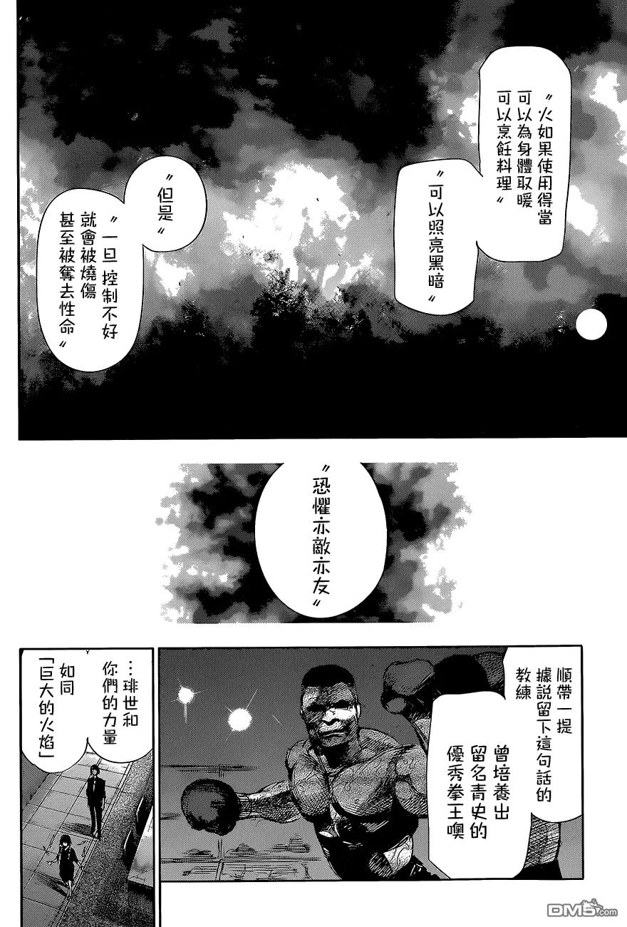 东京食尸鬼 RE 第16话 第10页