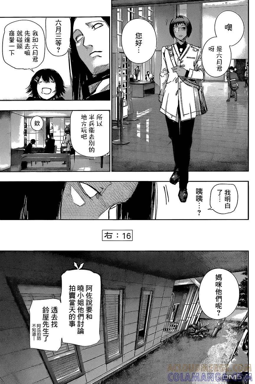 东京食尸鬼 RE 第16话 第3页