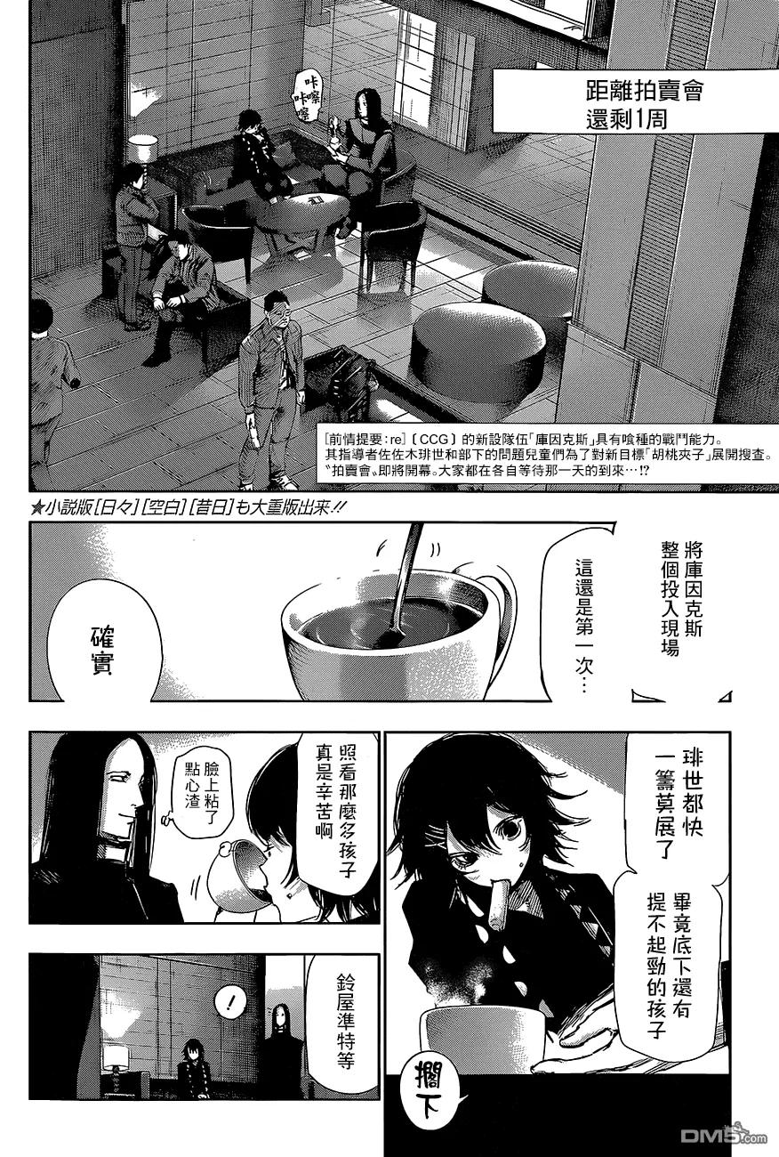 东京食尸鬼 RE 第16话 第2页