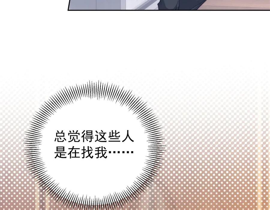 《会长的伪萌女友》第37话 大小姐的手段 第16页