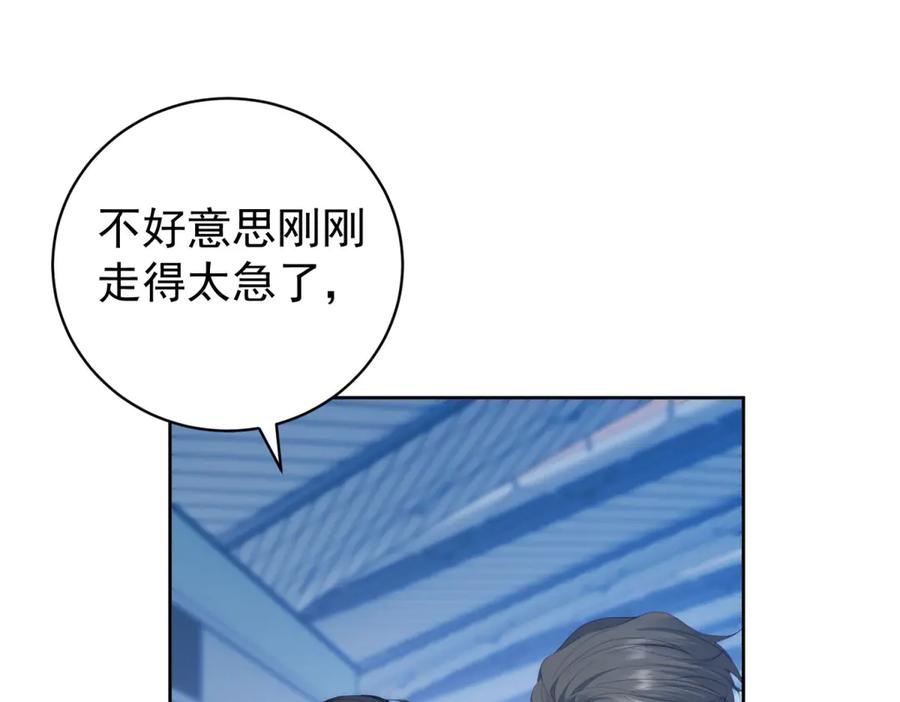 《会长的伪萌女友》第37话 大小姐的手段 第35页