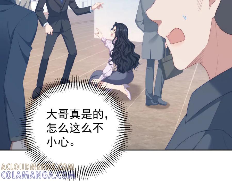 《会长的伪萌女友》第37话 大小姐的手段 第45页