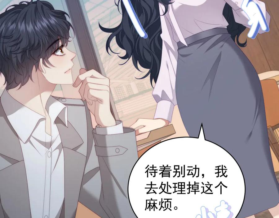 《会长的伪萌女友》第37话 大小姐的手段 第28页