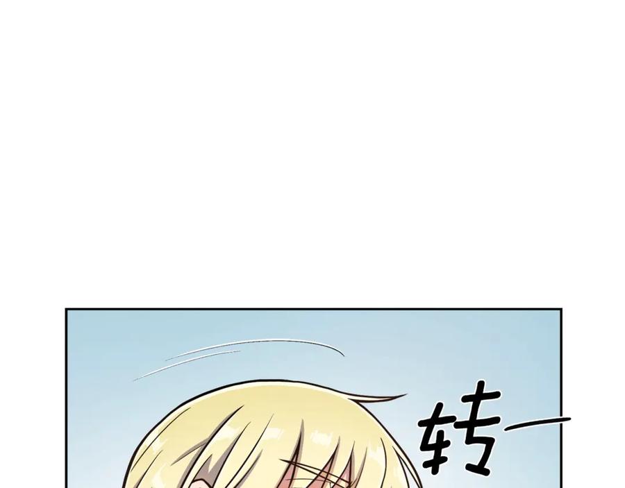 《骑士团的后花园》第2话 脸红初遇 第72页