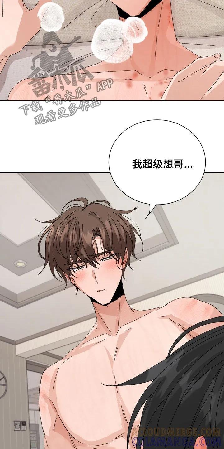 别样新婚 - 第54章：【第二季】一点都没变 - 第7张图