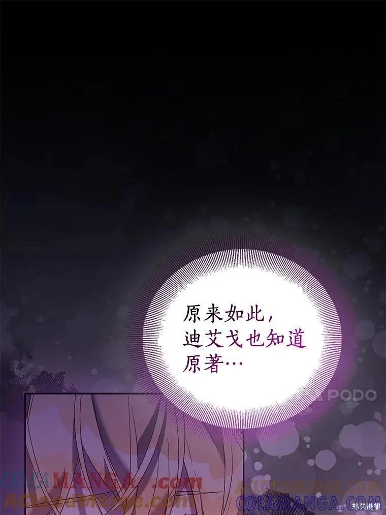 作为假圣女，却被众人迷恋？ 第63话 第13页