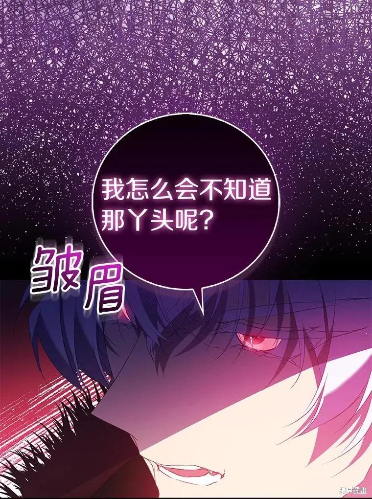 作为假圣女，却被众人迷恋？ 第63话 第12页