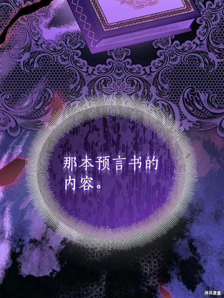 作为假圣女，却被众人迷恋？ 第63话 第16页