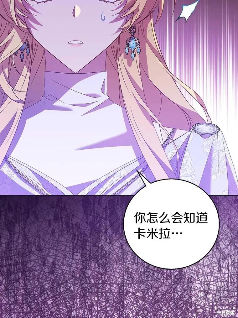 作为假圣女，却被众人迷恋？ 第63话 第11页