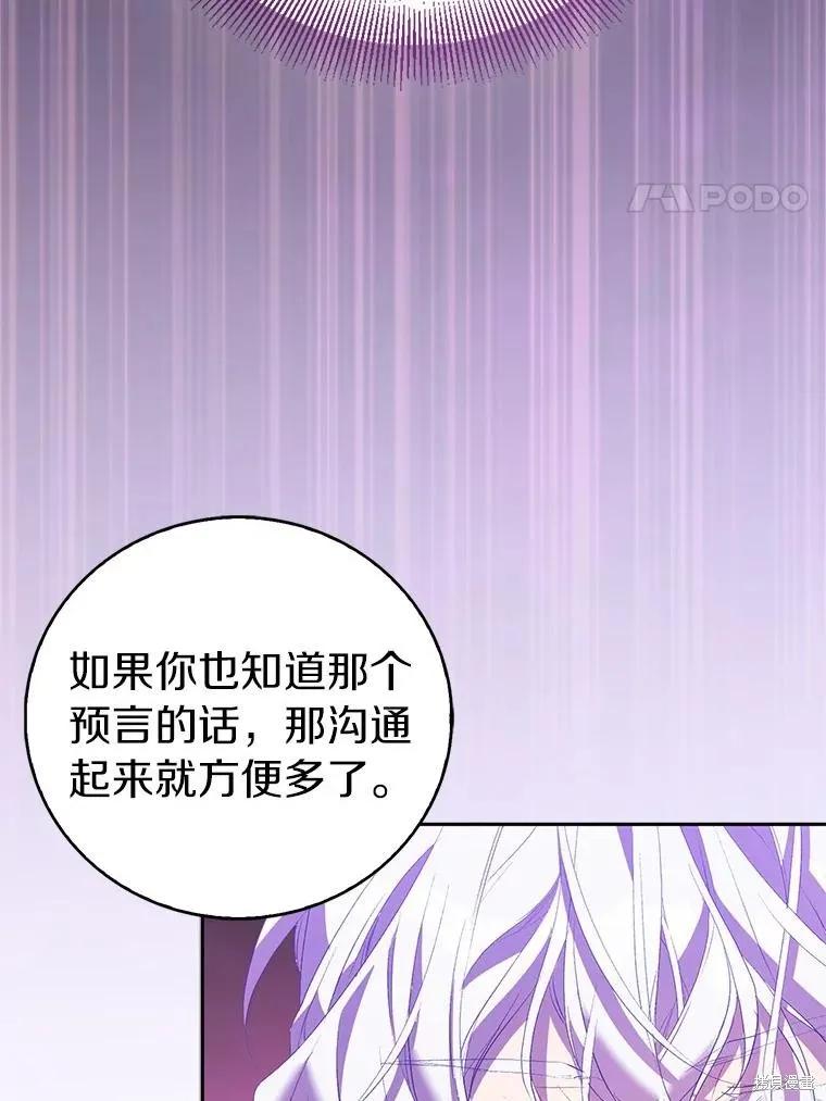 作为假圣女，却被众人迷恋？ 第63话 第20页