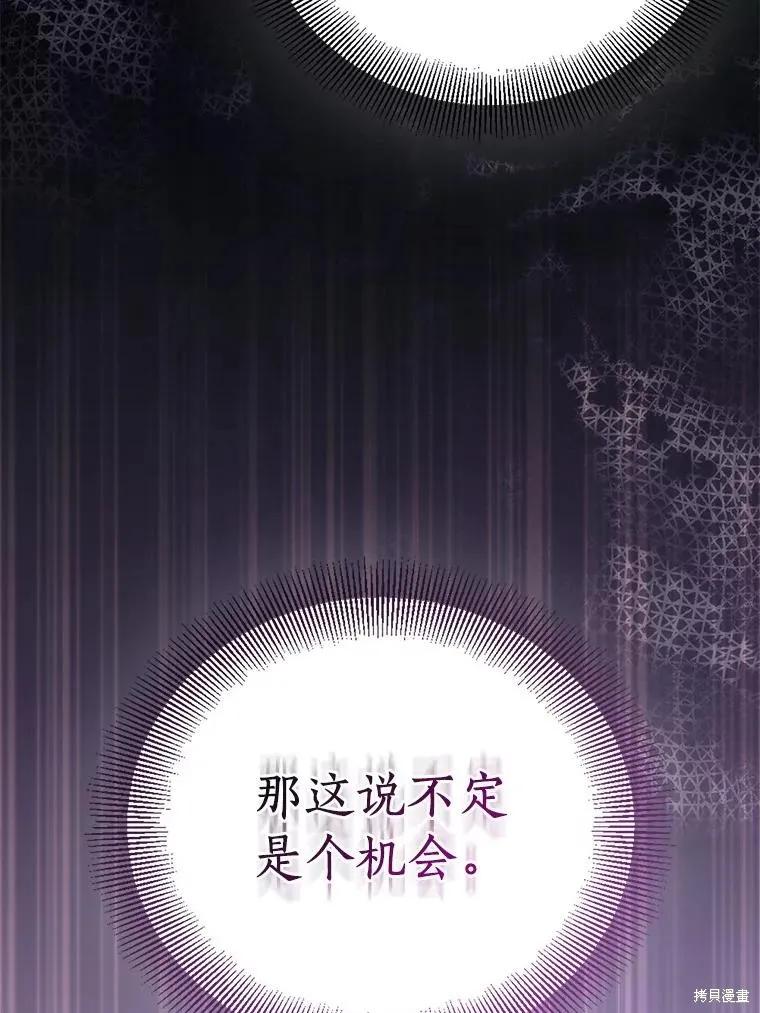 作为假圣女，却被众人迷恋？ 第63话 第19页