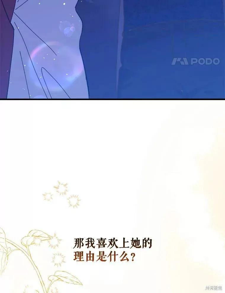 《王女在装疯卖傻》第69话 第30页