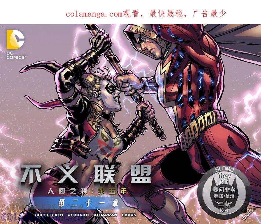 《不义联盟：人间之神》第五年21 第1页