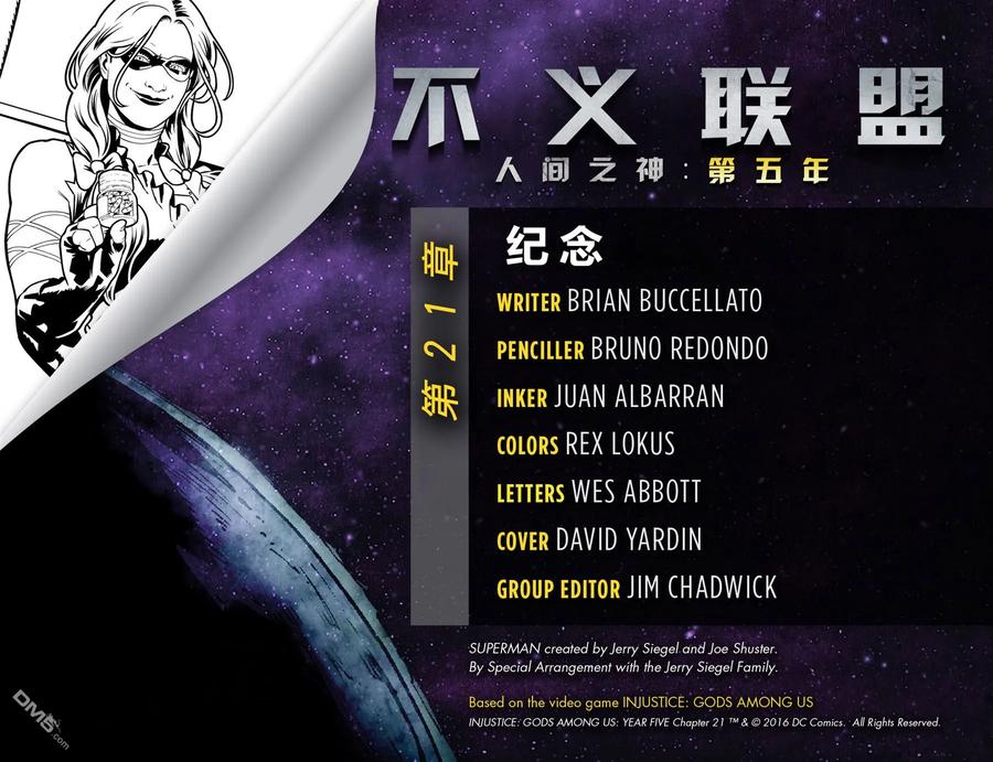 《不义联盟：人间之神》第五年21 第2页