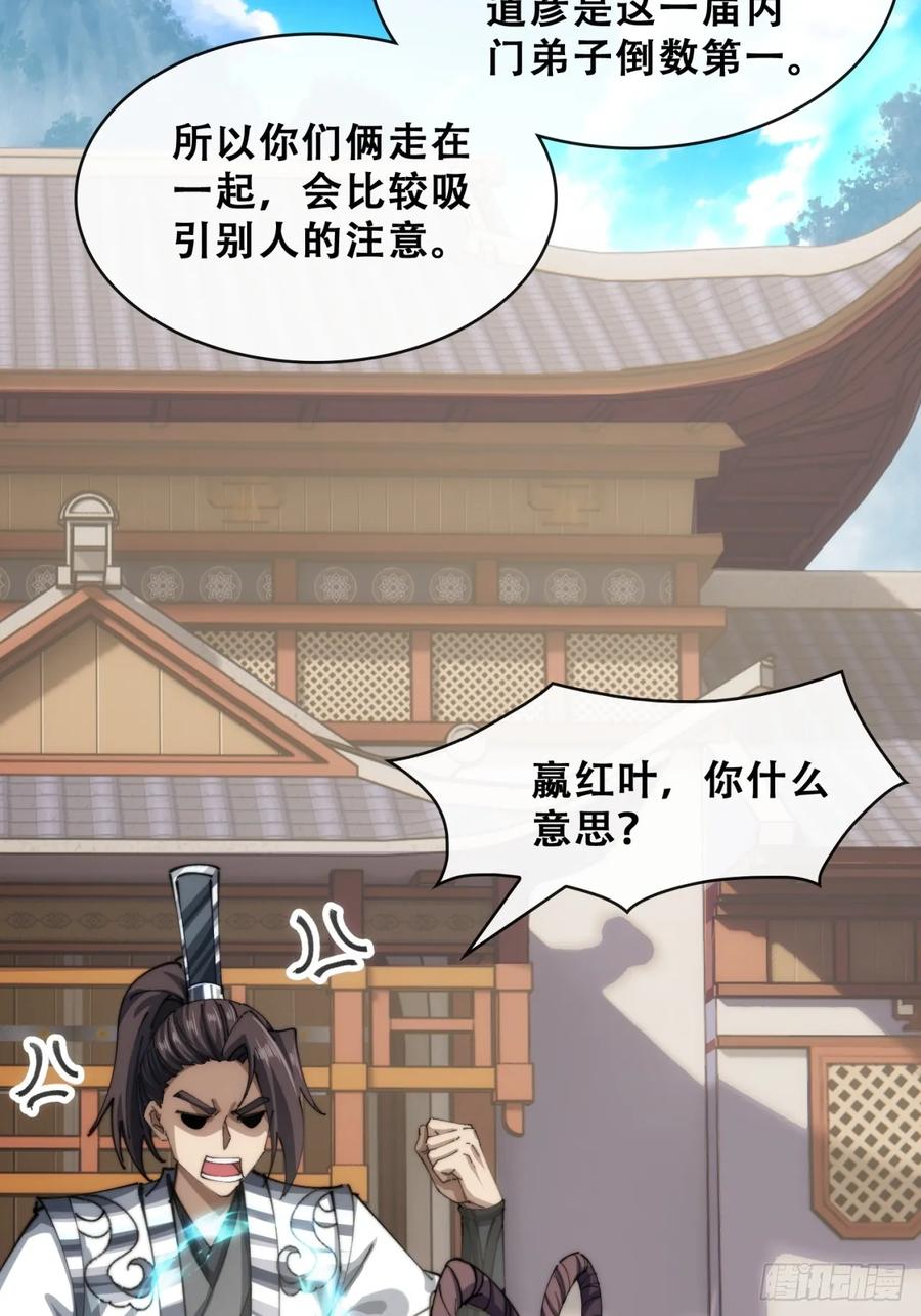 《速通修仙》格局打开 第27页