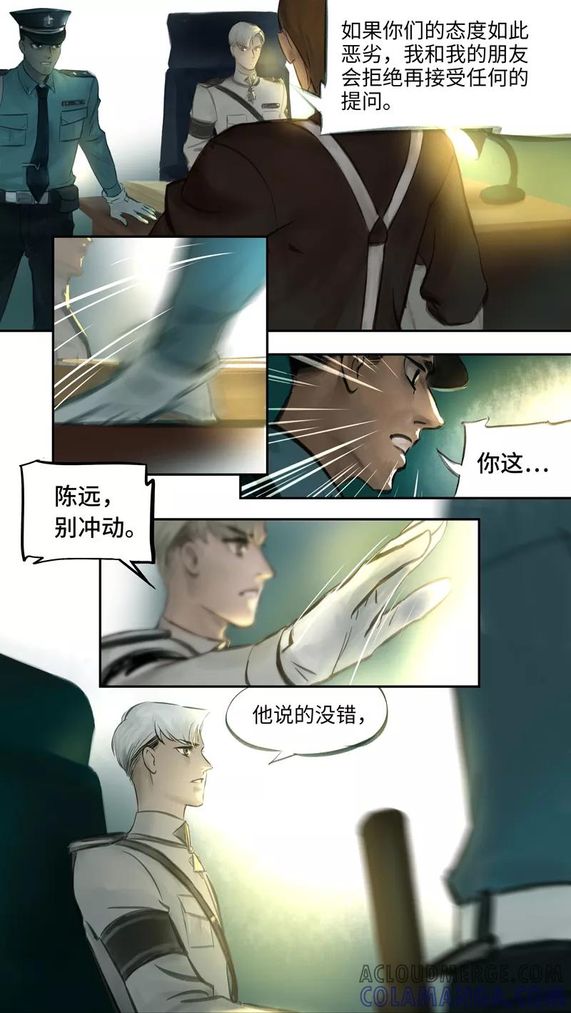 《夜刑者》第7话 断层 第11页