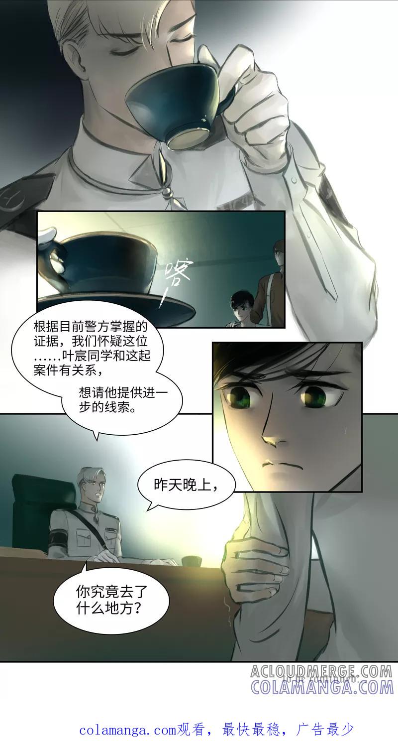 《夜刑者》第7话 断层 第13页